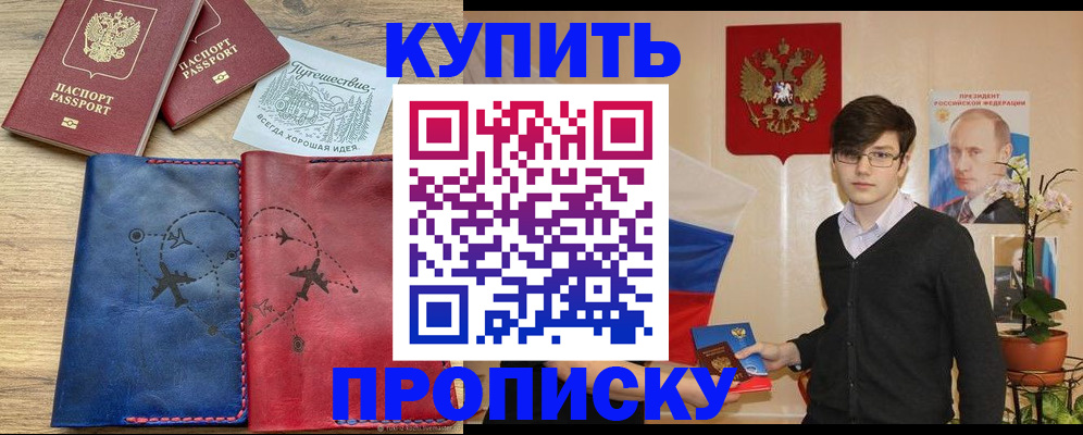 временная регистрация купить в Арсеньеве